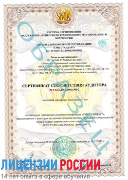 Образец сертификата соответствия аудитора №ST.RU.EXP.00014300-2 Чертково Сертификат OHSAS 18001